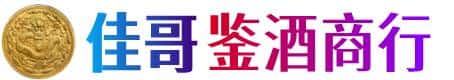 咸宁通城县佳哥鉴酒商行