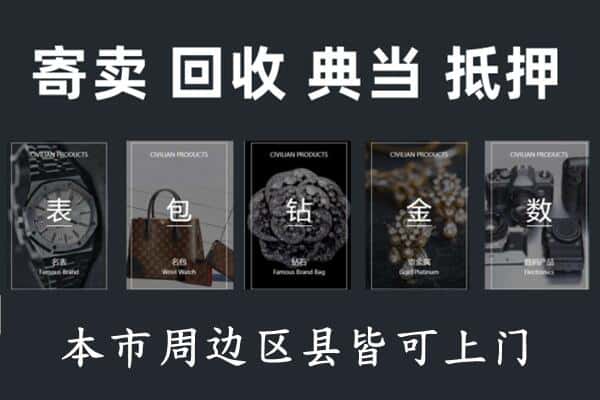 咸宁通城县奢侈品回收