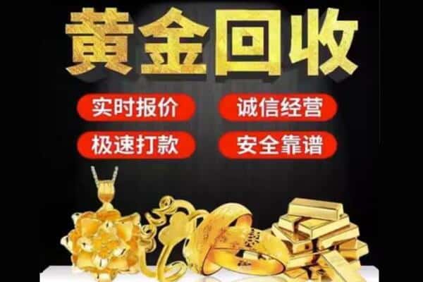 咸宁通城县回收黄金