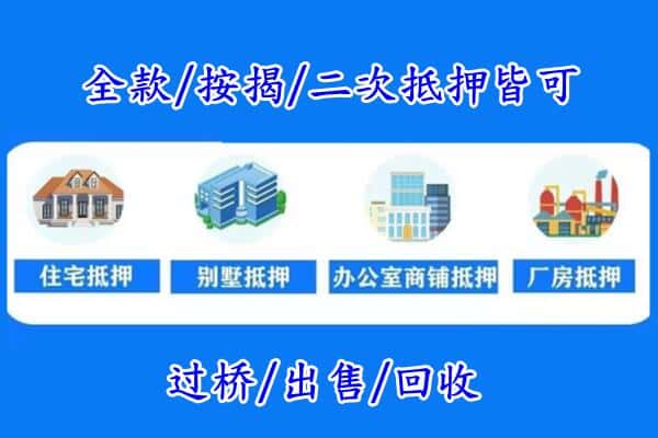 咸宁通城县房产抵押