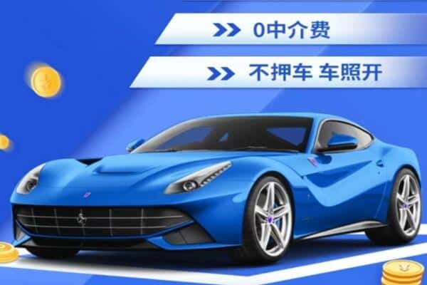 咸宁通城县抵押汽车贷款