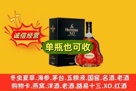 咸宁通城县回收轩尼诗