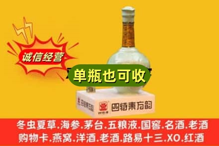 咸宁通城县回收四特酒