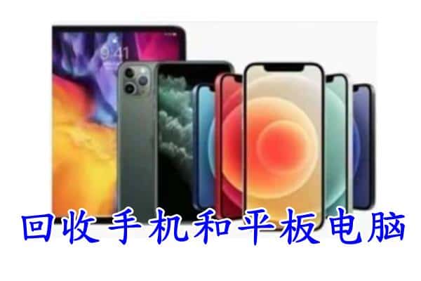 咸宁通城县附近回收手机